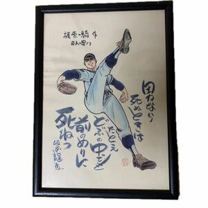 [巨人の星] 額装ポスター　　縦(約) 47cm 横(約) 37cm 発売元(株)講談社 