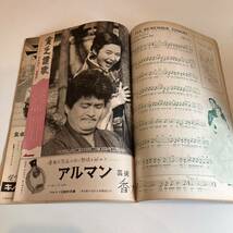 240404週刊明星 1959年3/1号 no.8★鴨井羊子 叶順子 三島由紀夫 ジャクリーヌササール★昭和レトロ当時物芸能雑誌週刊誌myojo_画像6