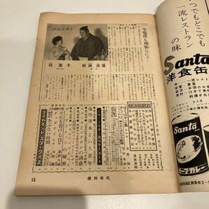 240404週刊平凡 1959年9/23号 no.20★司葉子 栃錦清隆 朝丘雪路 伊藤深水 ミッチーゲーナー★昭和レトロ当時物芸能雑誌週刊誌HEIBONの画像7