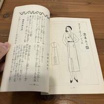 240407戦前の婦人誌付録冊子と型紙 婦人公論 昭和7年10月号附録「秋の流行スタイルブック」浅田式自在型紙★昭和レトロ当時物ふろく洋裁_画像8