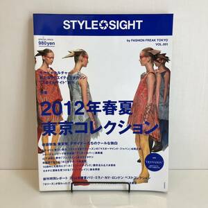 240414「STYLE SIGHT」VOL.1★2012男春夏東京コレクション★アンダーカバー アンリアレイジ ミントデザインズ コレクション雑誌美品