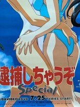 逮捕しちゃうぞ　スペシャル　ポスター_画像2