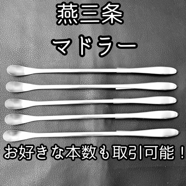 一流を普段使いに　燕市 三条市 ものづくり 一流 カトラリー マドラー