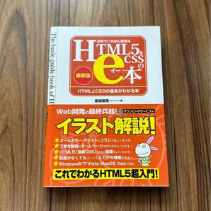 HTML5&CSSのe本