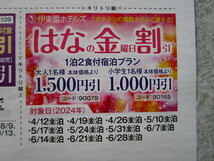 送料63円～【即決】伊東園ホテル 伊東園ホテルズ　はなの金曜日割1500円引　6/28泊分まで　速達可 クーポン券_画像1