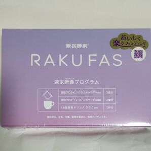 RAKUFAS ラクファス 新谷酵素 週末断食プログラム 酵母プロテインスープ ファスティング