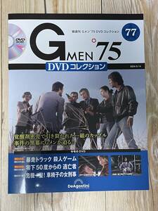 Gメン'75DVDコレクション77