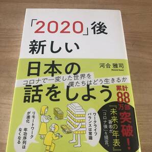 新しい日本の話をしよう コロナ ワークライフバランス リモートワーク