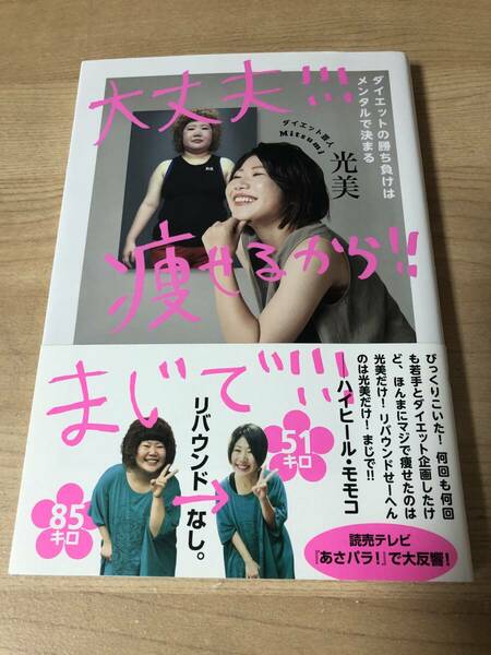 リバウンドなし ダイエット メンタル 楽チン 読売テレビ