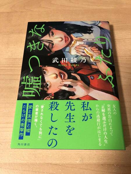 嘘つきなふたり 武田綾乃 このミステリーがすごい サスペンス