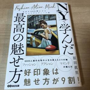 NYで学んだ 最高の魅せ方 好印象 ファッション マインド 人生