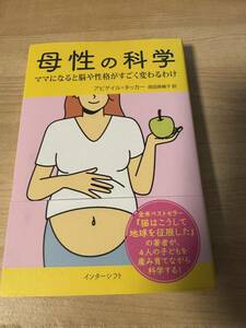 母性の科学 脳科学 性格 子育て 母親 出産 妊娠 