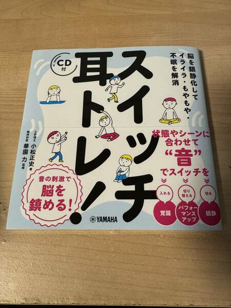 脳の鎮静化 ストレス解消 ストレッチ耳トレーニング