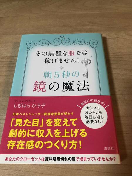 朝5秒で稼げる 鏡の魔法 見た目 収入 稼ぐ クローゼット