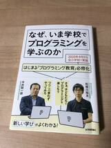 なぜ今プログラミングを学ぶのか 教育 学び 学習_画像1