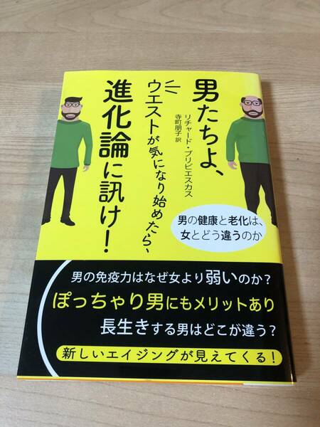 ウエストが気になり始めたら免疫力 進化論 ぽっちゃり エイジング