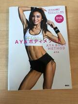AYAトレーニング3冊＆DVDセット 美ボディになるための楽するダイエット_画像3