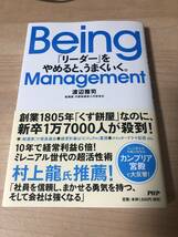 Being Management リーダーをやめるとうまくいく 会社経営 組織図 人手不足 若手育成_画像1