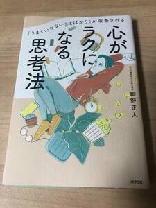 心がラクになる思考法 メンタル改善 リラックス