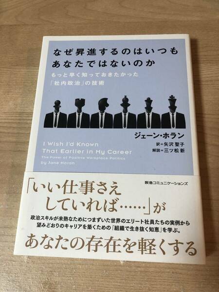 なぜ昇進するのいつもあなた以外なのか 存在意義 価値向上 仕事 スキルアップ