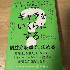 ギャラをいくらにするか クリエイター フリーランス 損益分岐点 会計知識の画像1