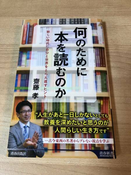 何のために本を読むのか 教養 読書 新しい時代のヒント