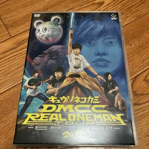 キュウソネコカミ/DMCC REAL ONEMAN TOUR-EXTRA!!! -2016 〈2枚組〉 DVD
