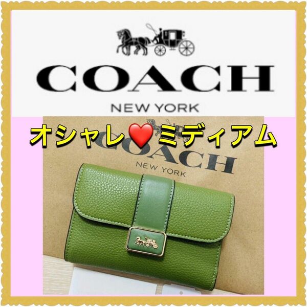 新品未使用COACH コーチ 財布　二つ折り財布 三つ折り財布　　グリーン　緑