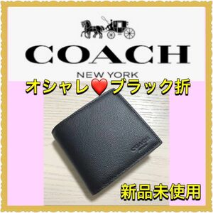 【新品・未使用】COACH 折財布 メンズ ブラック