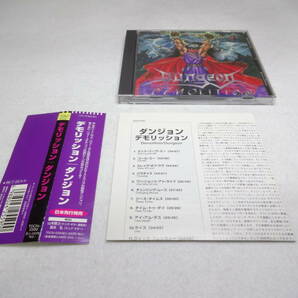 ダンジョン / デモリッション(廃盤)dungeon CDの画像1