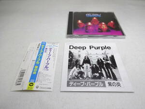 ディープ・パープル / 紫の炎(廃盤)DEEP PURPLE CD