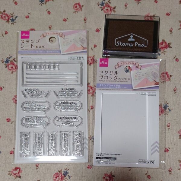 配送用スタンプシート スタンプ用アクリルブロック スタンプパッド 3点セット