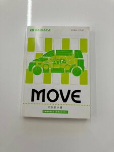 [送料無料]ダイハツ DAIHATSU ムーブ MOVE 取扱説明書 01999-97L57