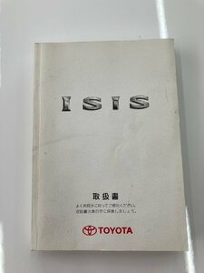 トヨタ　ISiS　取扱説明書　01999-44450