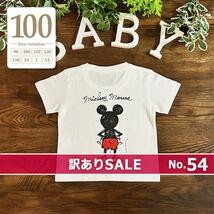 新品未使用 #BM訳ありセール(54)→ 100cm｜ホワイト〔#BMミッキー半袖Tシャツ〕ディズニー リンクコーデ 親子 家族 お揃い ペア 子供 白_画像1