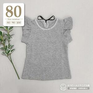 新品未使用 グレー｜80cm〔#BMバックリボンカットソー〕肩フリル トップス 半袖 Tシャツ 子供服 タンクトップ ノースリーブ ベビー