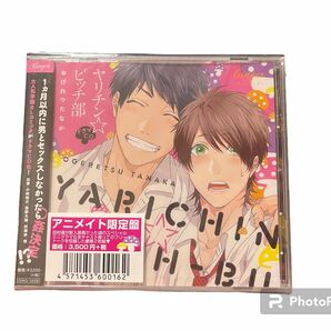 BL ドラマCD ヤリチン☆ビッチ部 アニメイト限定盤