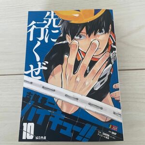 200円オフクーポン ハイキュー!!　リミックス　10巻 コンビニ限定　番外編収録　影山　月島　西谷　佐久早　二口　国見　