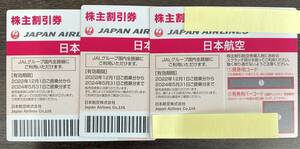 JAL 株主優待券　有効期限2024年5月31日まで　3枚セット