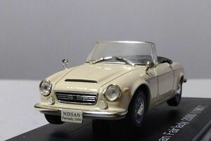 ★日産　フェアレディ　2000（1967）　　　1/43アシェット国産名車コレクション★