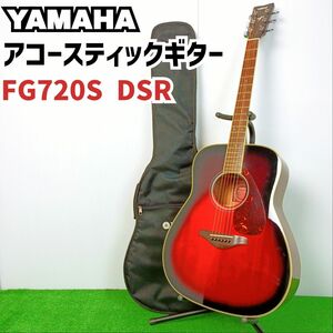 YAMAHA FS720S DSR ヤマハ アコースティックギター