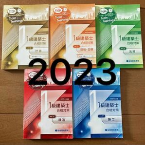 令和5年度 1級建築士 総合資格 トレイントレーニング 問題集 全教科 一級建築士 2023 トレトレ