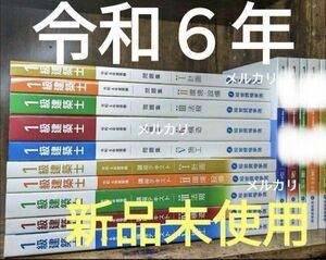 【未使用】令和6年 1級建築士 総合資格 一級建築士 テキスト 問題集 2024