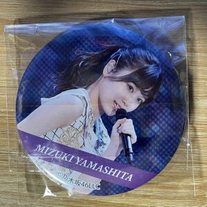 乃木坂46 缶バッジ 山下美月 7th YEAR BIRTHDAY LIVE くじフェス