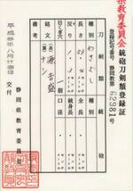 【武庵】 旧家所蔵 永正年間の金剛兵衛在銘 源吉盛　破綻ない細直刃が見事 53.4cm 445グラム_画像10