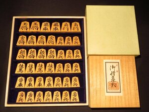 ▲一平作錦旗シャム黄楊彫将棋駒▲未使用品桐駒箱・平箱付