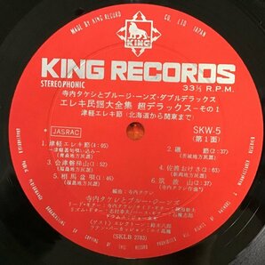 LP / 寺内タケシとブルージーンズ / エレキ民謡大全集 超デラックス その1 / 補充伝票付 [6221RR]の画像3