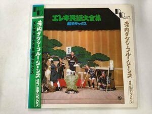 LP / 寺内タケシとブルージーンズ / エレキ民謡大全集 超デラックス その1 / 補充伝票付 [6221RR]