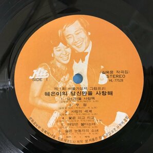 LP / HAE EUN-I / ヒュンイの美しい歌集 / 韓国盤 [6383RR]の画像3