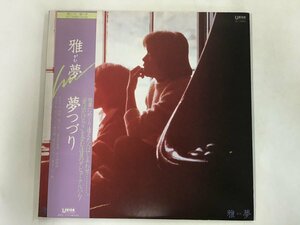 美品 LP / 雅夢 / 夢つづり / 帯付/サイン色紙 [6811RR]